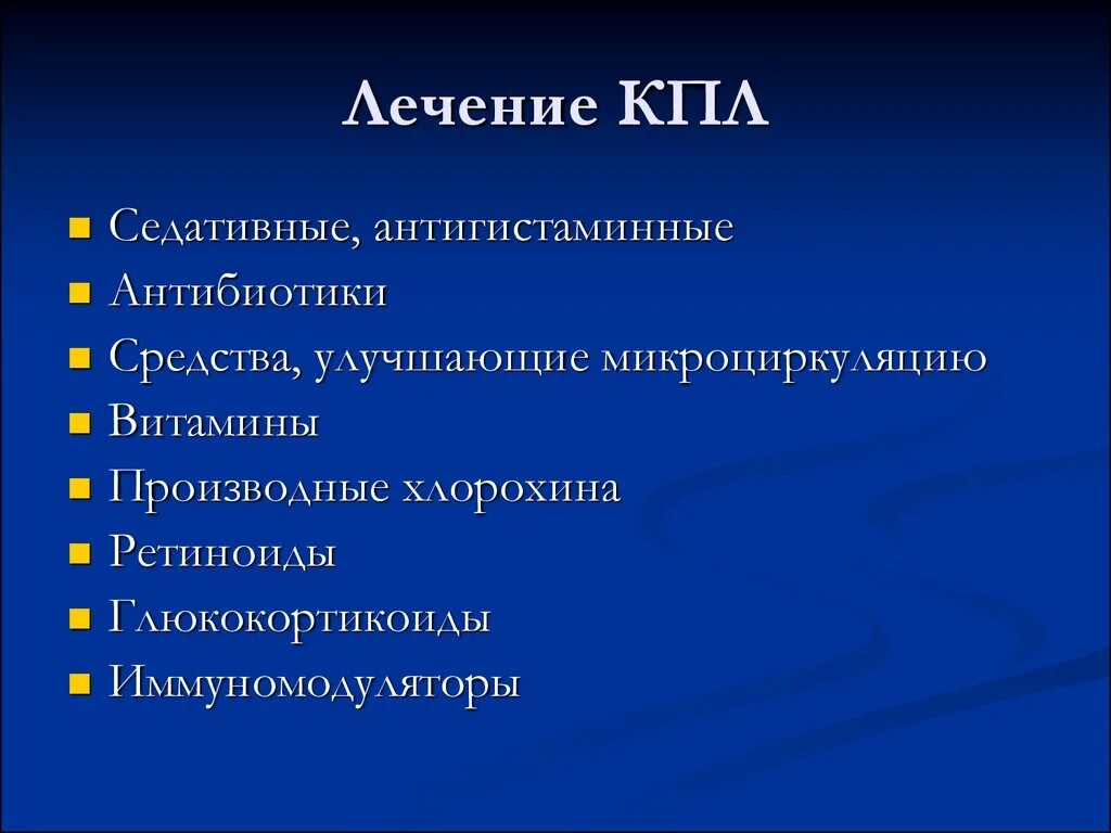 Терапия красного плоского лишая. Красный плоский лишай лечение. Красный плоский лишай лечение препараты. Красный плоский лишай лечение мазь