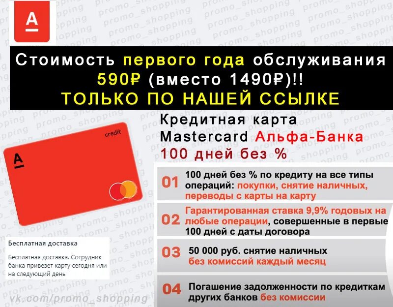 Акции при оформлении карты. Кредитная карта 100 дней без процентов. альфа банк карта mastercard. карты сто для звонков. кредитная карта «билайн 365 дней без %».
