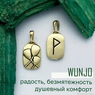Большая руна