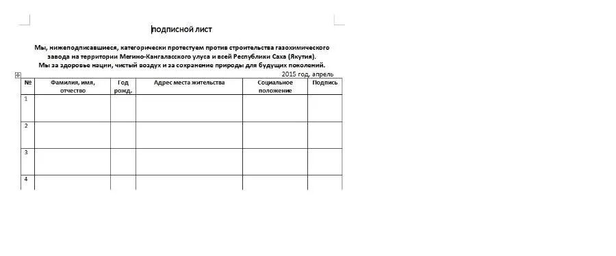 Лист сбора подписей. Подписной лист для сбора подписей. Бланк подписного листа для сбора подписей. Как выглядит подписной лист.