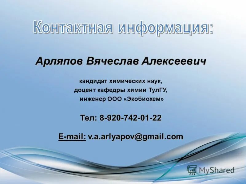 Учитель географии оксана анатольевна. Кафедра органической химии рхту. Тимофеева елена александровна мгу. Доцент кафедры химии. Доцент кафедры химии.