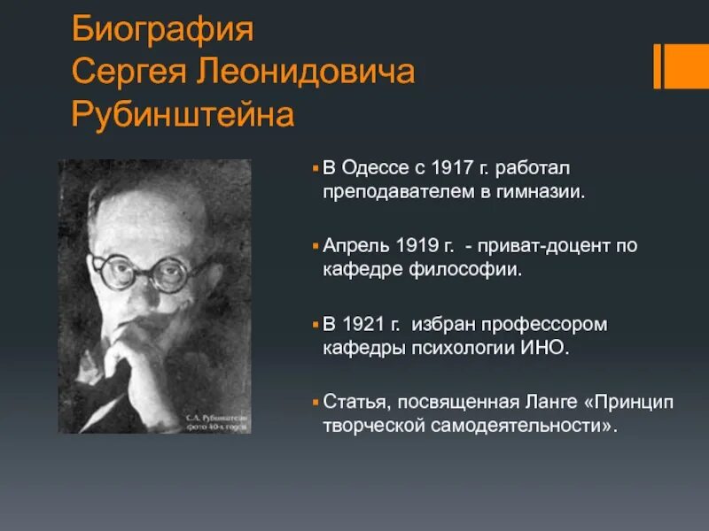 С. Л. Рубинштейн (1889–1960). Рубинштейн психолог вклад. С л рубинштейн б г