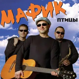 Мафик мадам