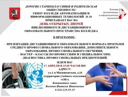 Колледж приглашает