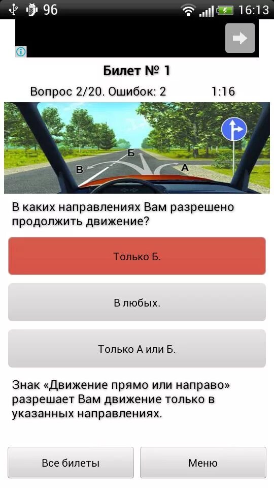 Билеты пдд полный разбор. Билеты ПДД. ПДД Скриншот. ПДД андроид. ПДД РФ APK.