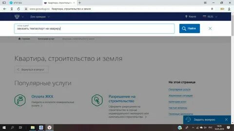 Можно приватизировать квартиру через госуслуги