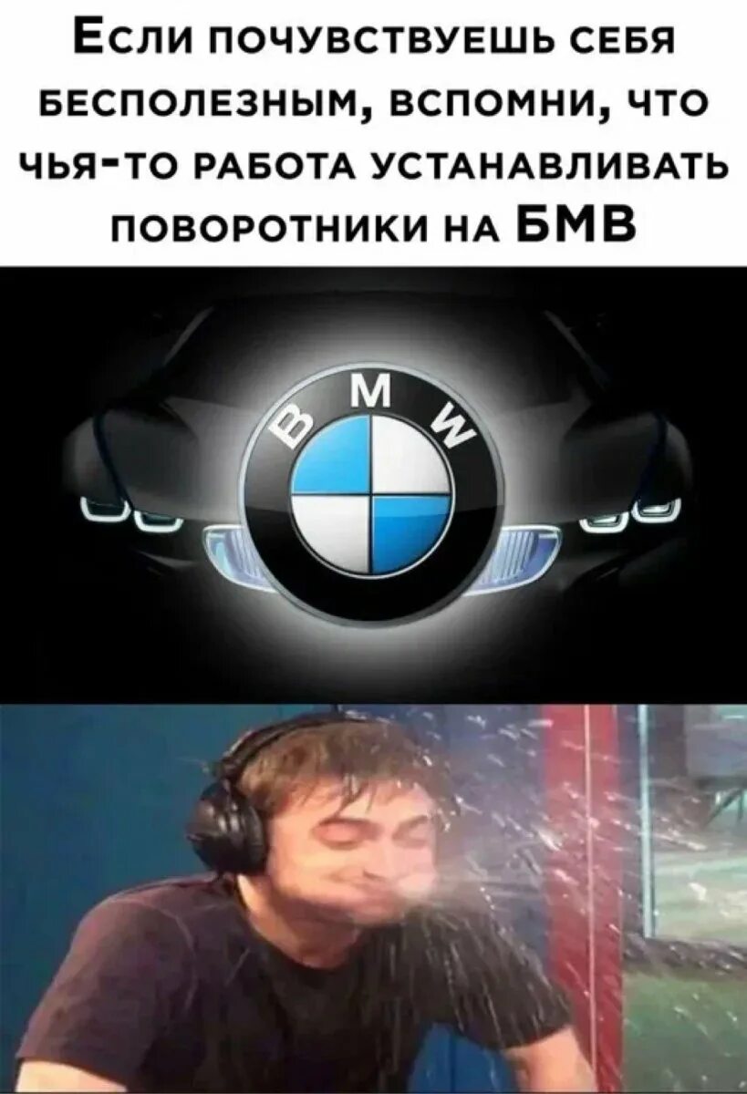 Анекдот про бмв приходит девушка. Приколы про БМВ. Шутка про БМВ И поворотники. Мемы про БМВ. Шутки про BMW.