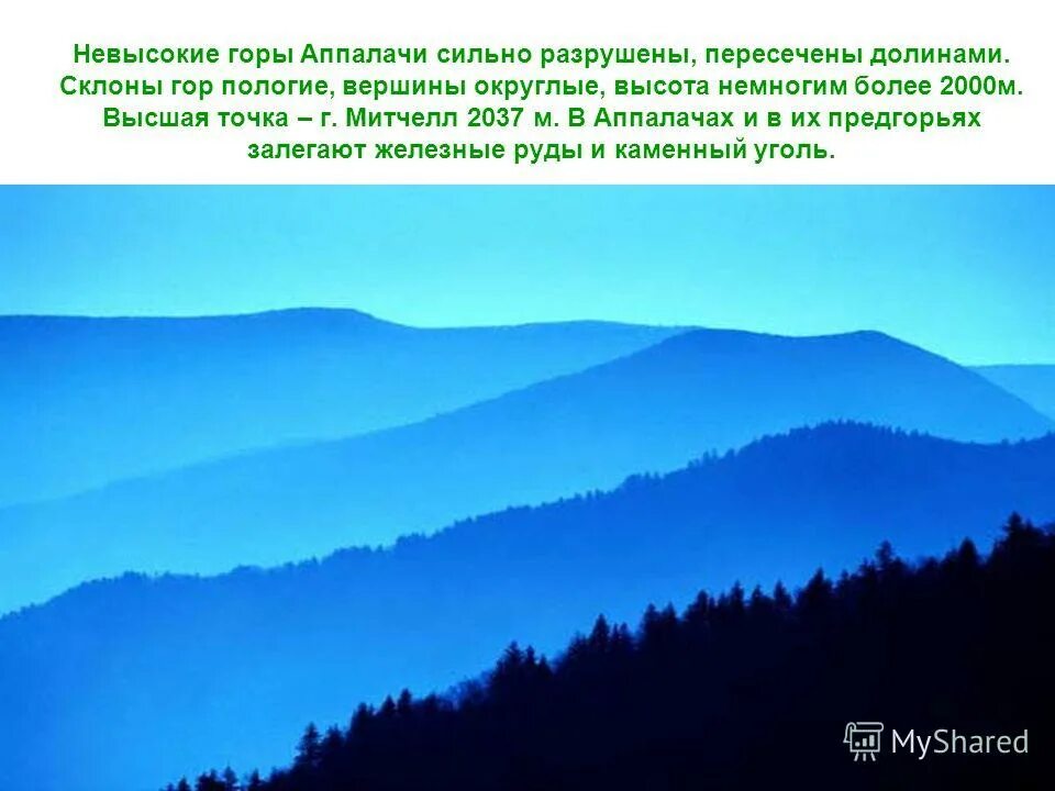 Горы аппалачи расположены в сейсмическом поясе. Аппалачи горы высота. рельеф гор аппалачи. аппалачи вершина. высота аппалачи митчелл.