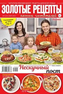 Золотые рецепты