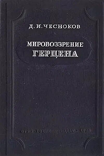 Миропонимание книга. Миропонимание книга