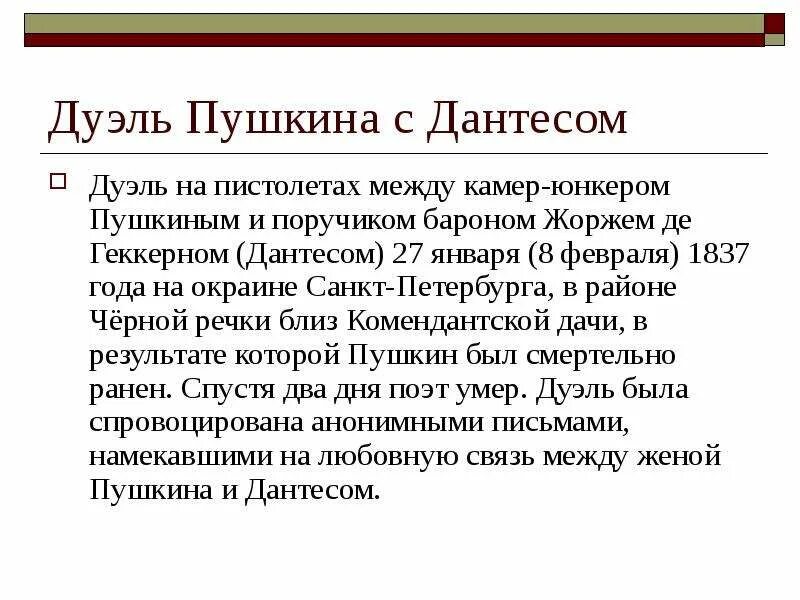 Дантес почему дуэль. Дуэль Пушкина и Дантеса причина. Причина дуэли Пушкина. Пушкин дуэль причина.