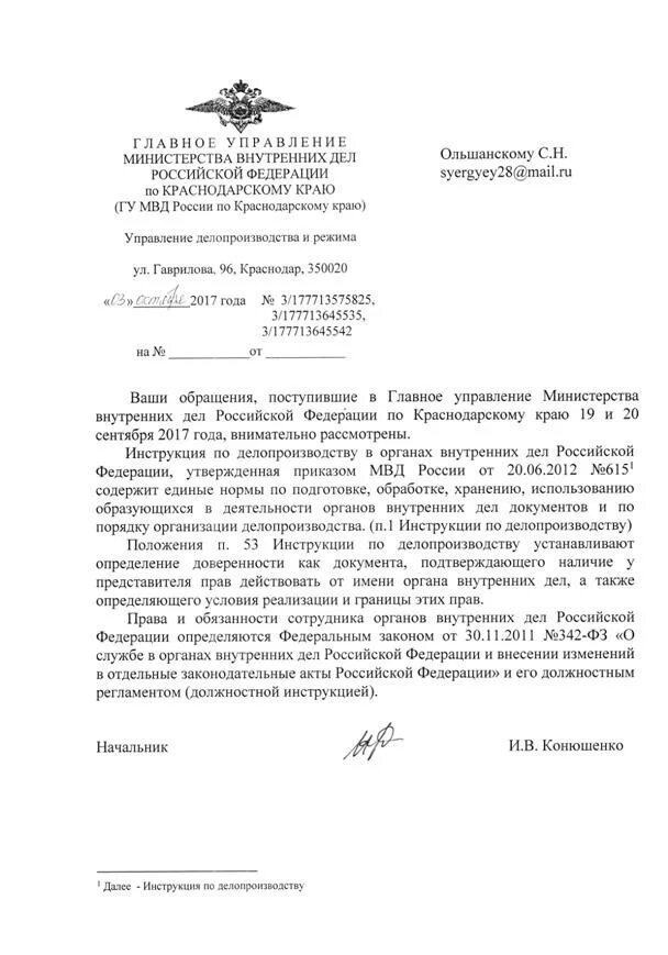 Инструкция по делопроизводству в органах внутренних дел. Приказ 615 МВД России делопроизводство. Приказ МВД России от 20 июня 2012 г 615. Приказ 615 от 20.06.2012 МВД России. Приказ МВД России 615 от 2012.