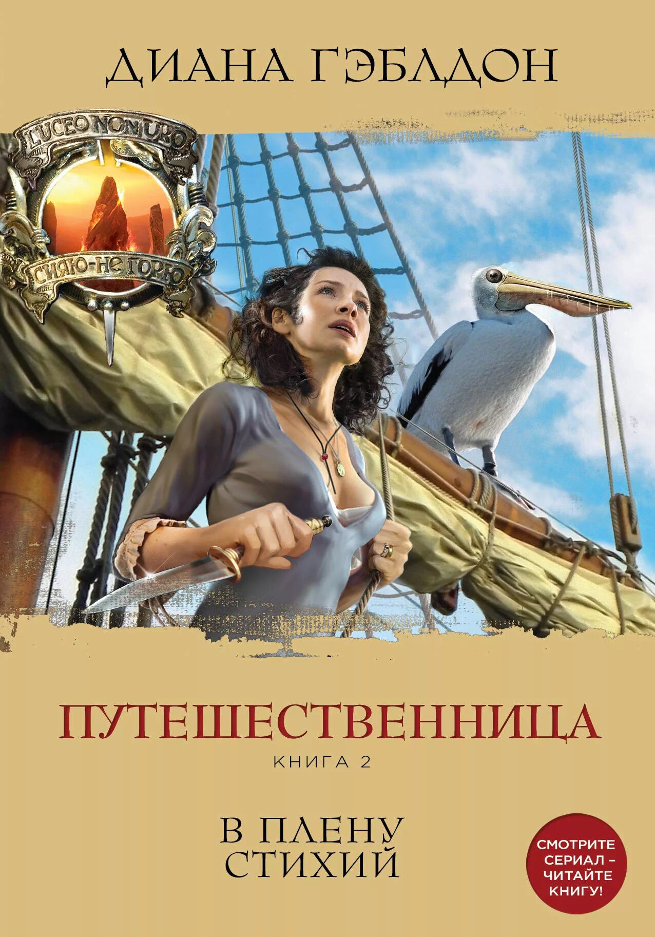 Следопыт книга 2. Путешественница в плену стихий.