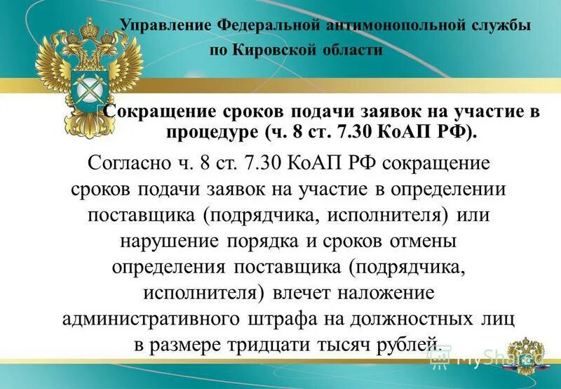 Федеральная антимонопольная служба. Федеральная антимонопольная служба аббревиатура. Отделы антимонопольной службы. Распоряжение Федеральной антимонопольной службы России. Телефон антимонопольной службы