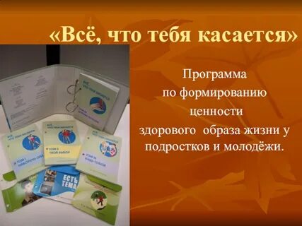 Все что тебя касается