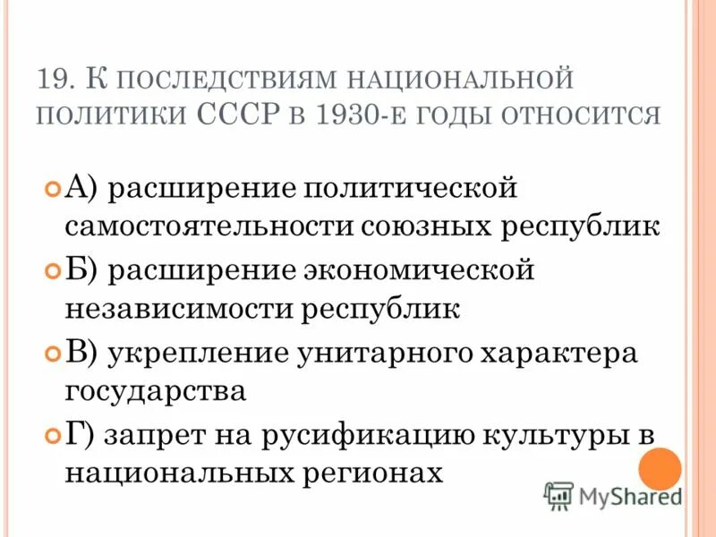 Национальные отношения в ссср. Национальная политика 1930 годов. Последствия национальной политики СССР В 1930-Е гг. Советская Национальная политика в 1930. Итоги национальной политики 1920 1930.