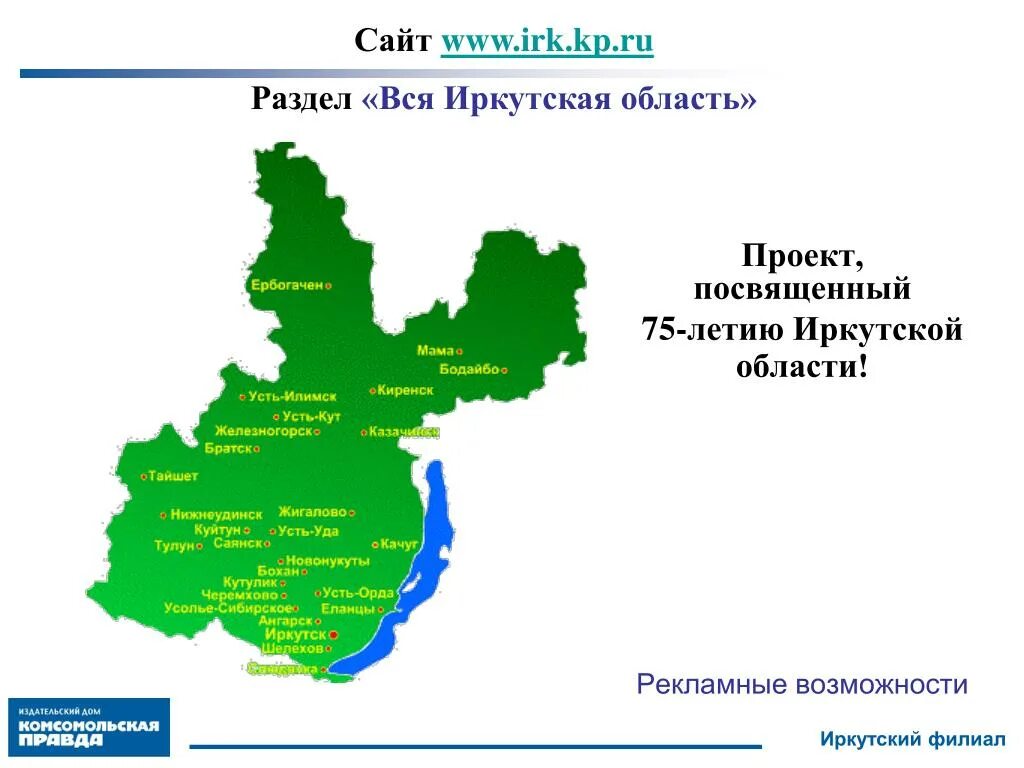 Иркутская губерния иркутск. Иркутская область очертания. География Иркутской области. Экономика Иркутской области проект. Карта Иркутской области.