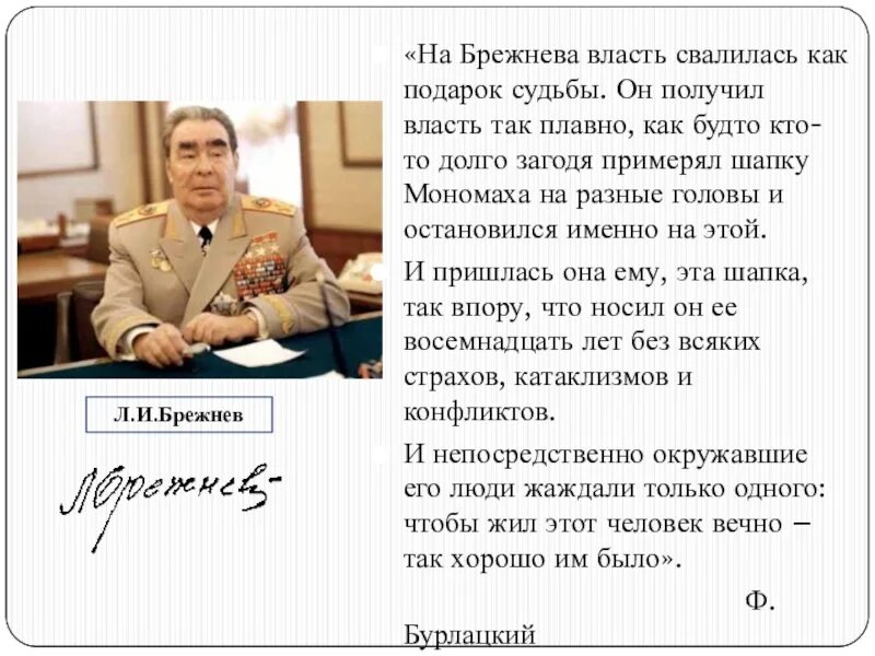 Как люди получают власть. Как получил власть Брежнев. Как заиметь власть. Как заполучить власть. Получил власть.