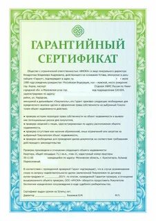 Сертификат гарантии