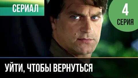Уйти вернуться назад
