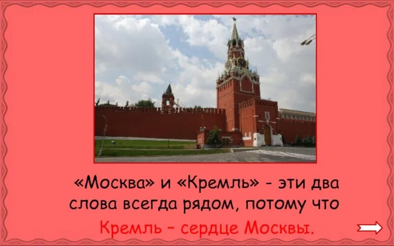 Презентация 2 класс московский кремль школа россии