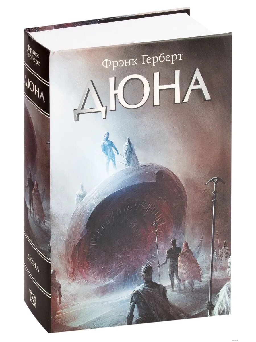 Фрэнк герберт дюна читать полностью. Фрэнк херберт дюна. дюна книга 1. книга дюна (герберт фрэнк). дюна книга 2025.