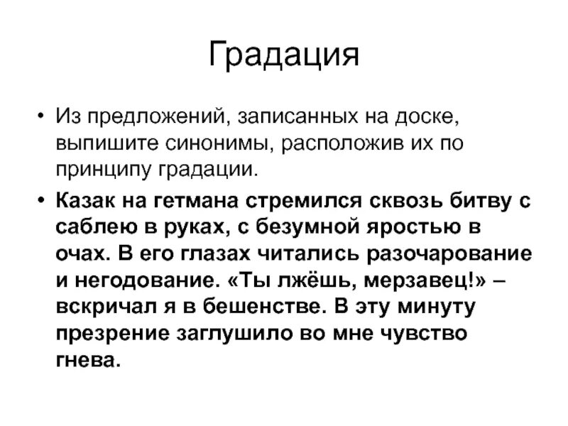 Из предложений 1 2 выпишите синонимы. Принцип градации в русском языке. разочарование синонимы. синоним к слову разочарование. по принципу градации.
