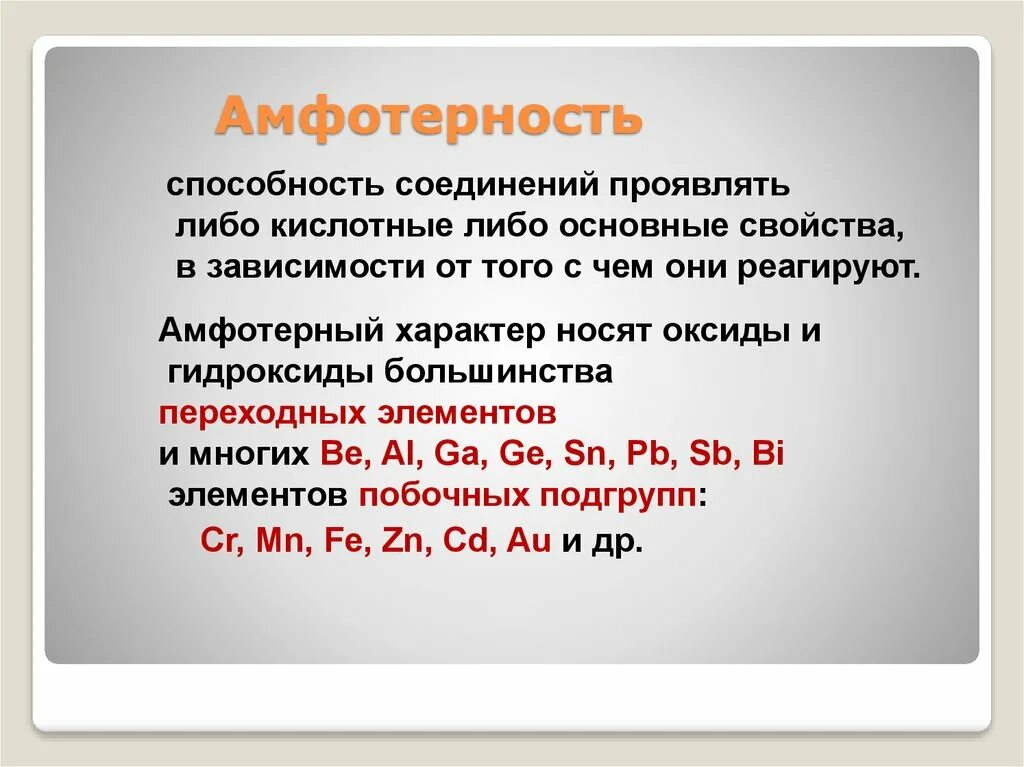 Таблица амфотерности. Таблица амфотерности. Таблица амфотерности. Атмосферные оксиды. Таблица амфотерности.