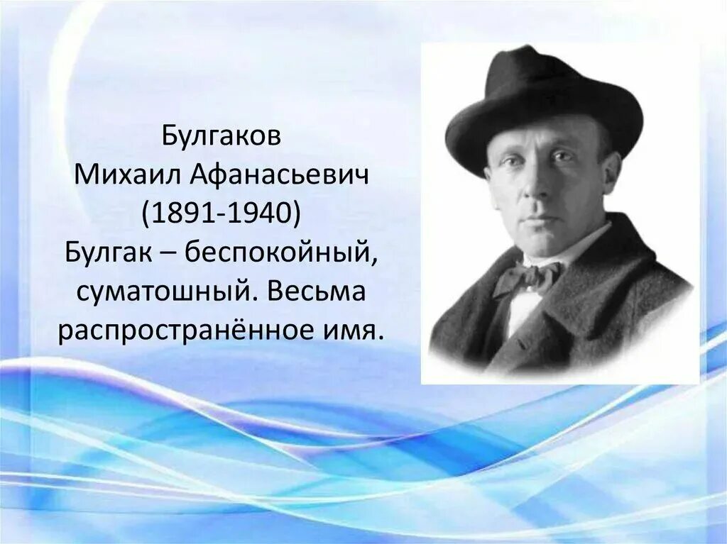 Сколько лет было булгакову. Булгаков 1919.