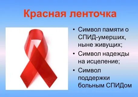 Что символизирует ленточка