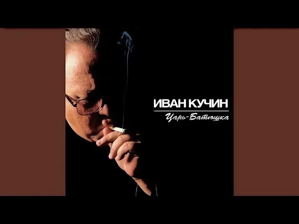 Песня кучина сентиментальный. Песня кучина сентиментальный. Песня кучина сентиментальный. Песня кучина сентиментальный. Песня кучина сентиментальный.