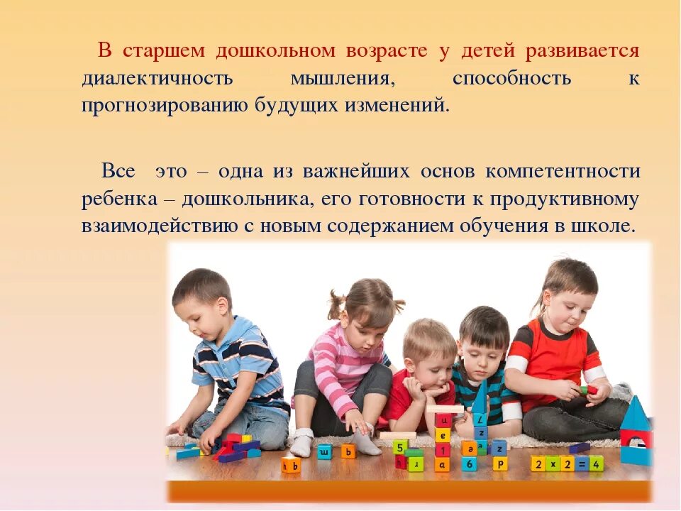 Обучение логическому мышлению детей. Мышление старших дошкольников. мышление в старшем дошкольном возрасте. мышление детей старшего дошкольного возраста. формирование мышления у детей.