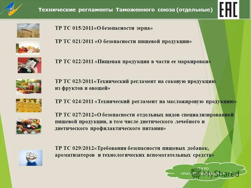 Тс 015 2011 о безопасности