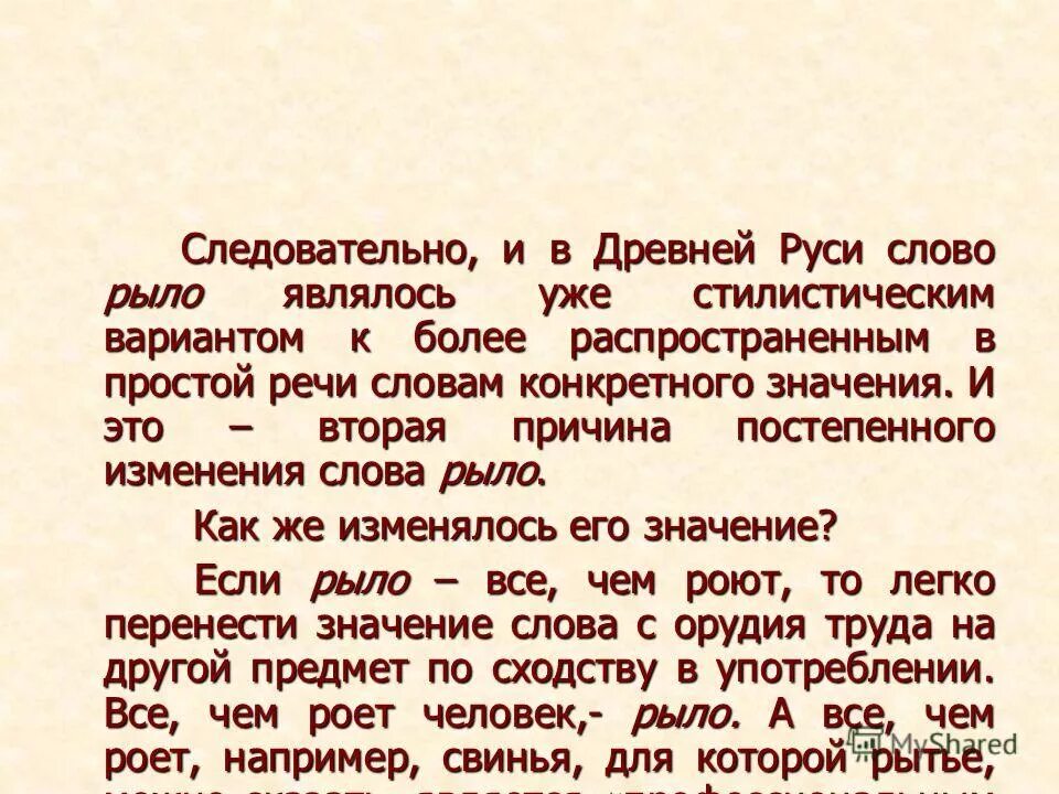 рыть текст. рой значение слова. кувшинное рыло мертвые души. иван антонович кувшинное рыло. рыть текст.