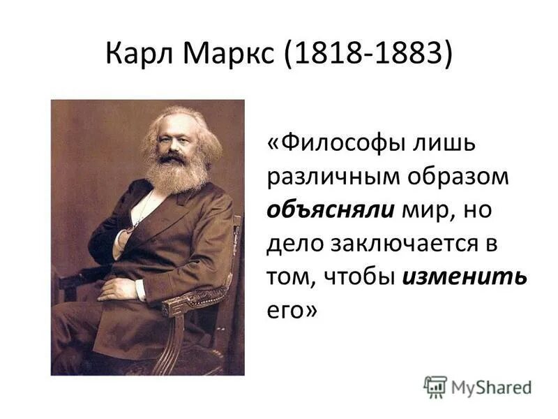 Системный взгляд. Философы лишь различным образом. Дело заключается в том. Дело заключается в том. Философы лишь различным образом объясняли.