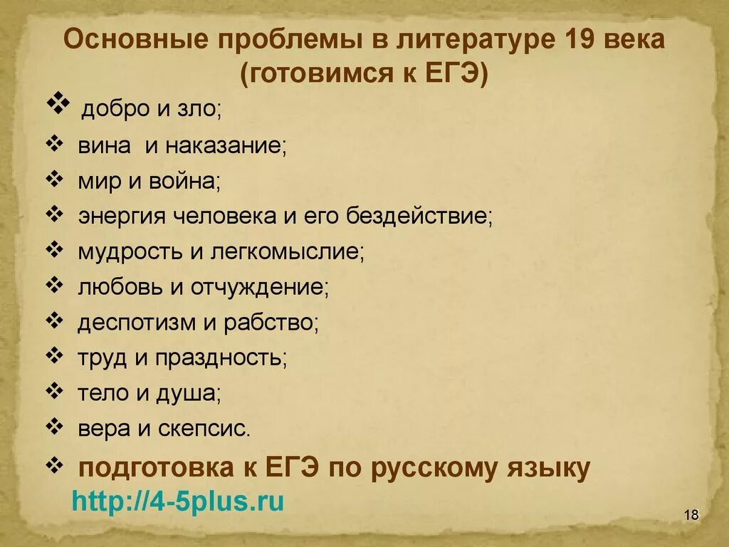 Основные произведения россии. Проблема в литературе это. Проблемы литературы 19 века. Основные проблемы в литературе. Основные темы литературы 19 века.