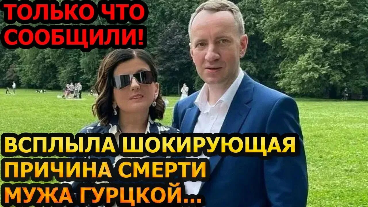 Причина смерти петра кучеренко мужа дианы