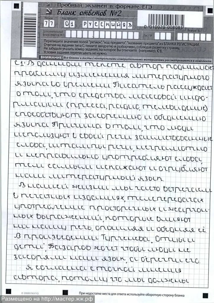 Как научиться красиво писать. Заполнение бланков ответов егэ. Буквы для заполнения бланков егэ. Рукописный текст. Сочинение егэ по тексту.