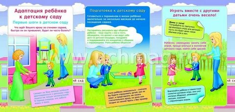 Ребенок идет в детский сад советы