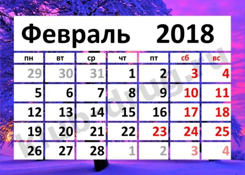 Февраль 2018. Календарь февраль. Февраль 2018 года календарь. Год февраль. Белые дни в феврале