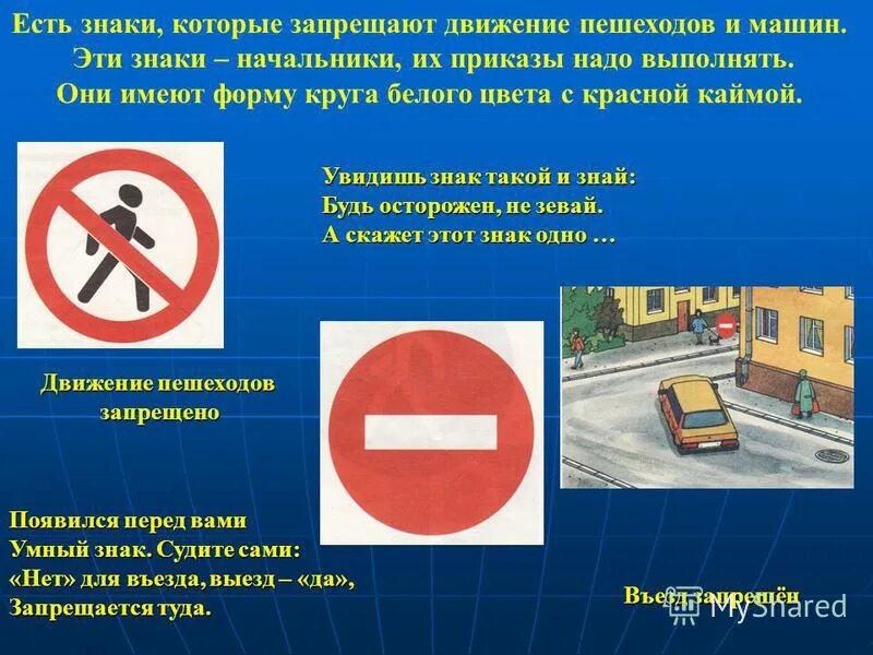 Дорожный запрещающий движение пешехода. Запрещающие знаки дорожного движения. Знаки которые запрещают движение пешеходов. Знаки дорожного движения движение пешеходов запрещено. Въезд запрещен и движение запрещено.