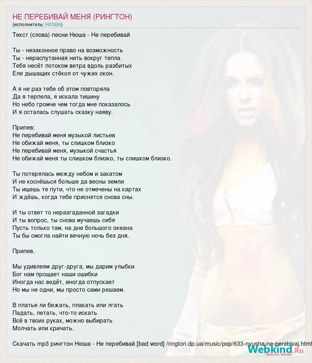И такую как ты не найти рингтон