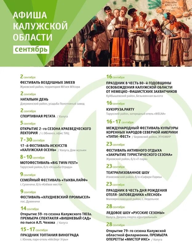 Чемпионат испании турнирная таблица. День физкультурника 2023. Кокб калуга схема. Ночь музеев 2024 калуга афиша. Афиша калуга 31 августа.