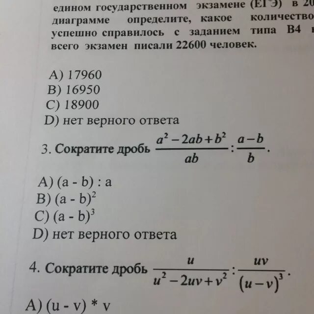 А б аб а б б2. Сократить дробь a-b/2a-2b. Сократите дробь a2b/a2-ab. Сократите дробь ab-b/b2. Сократите дробь a2-b2/a2+2ab+b2.