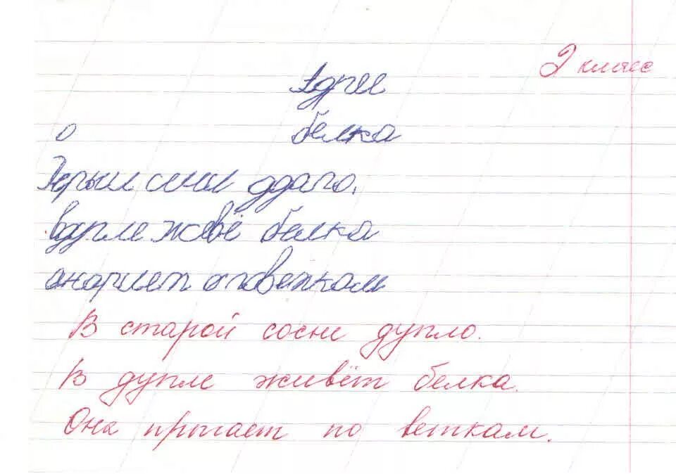Как научить писать диктант 1 классу. Письменные работы детей с дисграфией. диктанты детей с дисграфией. тетрадь ребенка с дисграфией. образец письменной работы с дисграфией.
