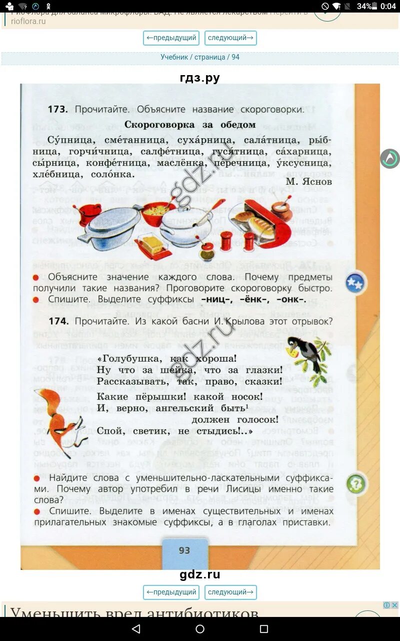 Как объяснить название рассказа и слова. Русский язык 3 класс 1 часть учебник. Русский язык книга 3 класс 1 часть. Русский язык. 1 Класс. Учебник. Русский язык 3 класс учебник Канакина.