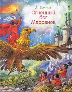 Огненный бог марранов слушать
