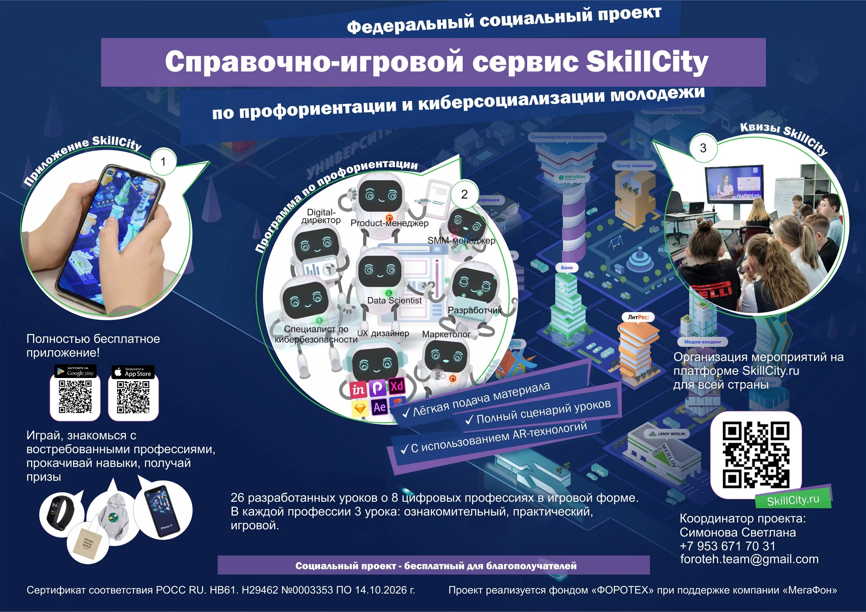 Скиллсити. Игровые сервисы. Цифровые профессии. SKILLCITY О Digital-профессиях.