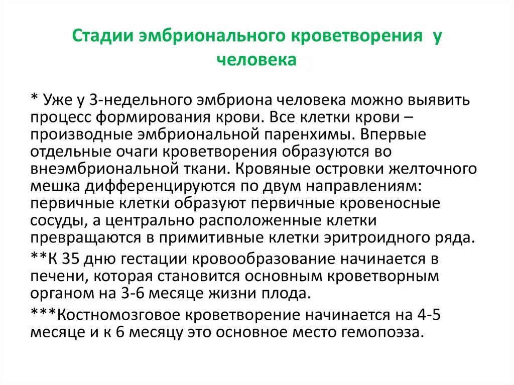 Эмбриональный гемопоэз. Основные этапы эмбрионального гемопоэза. Основные этапы эмбрионального кроветворения. Стадии эмбрионального кроветворения. Этапы эмбрионального гемопоэза таблица.