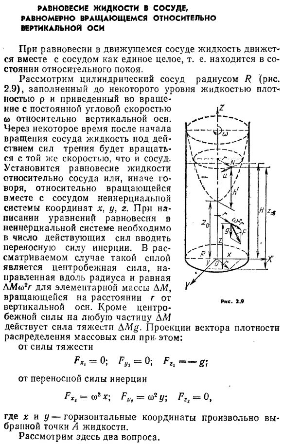 Форма вращающейся жидкости. Расчет формы вращающейся жидкости. вращающийся сосуд. жидкость во вращающемся цилиндре. вращающийся сосуд с жидкостью.